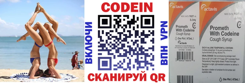 Codein напиток Lean (лин)  Купить  Каргополь 